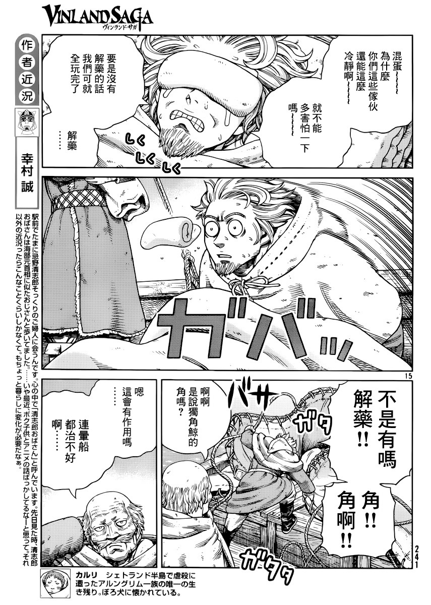 海盜戰記: 117話 - 第15页