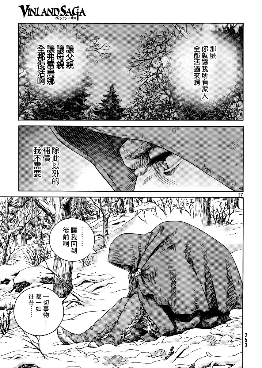 海盜戰記: 117話 - 第27页