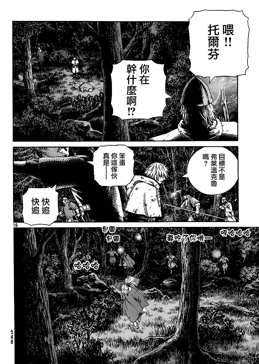 海盜戰記: 119話 - 第16页