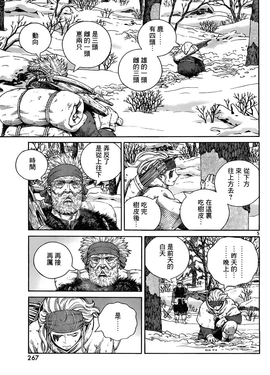 海盜戰記: 120話 - 第5页