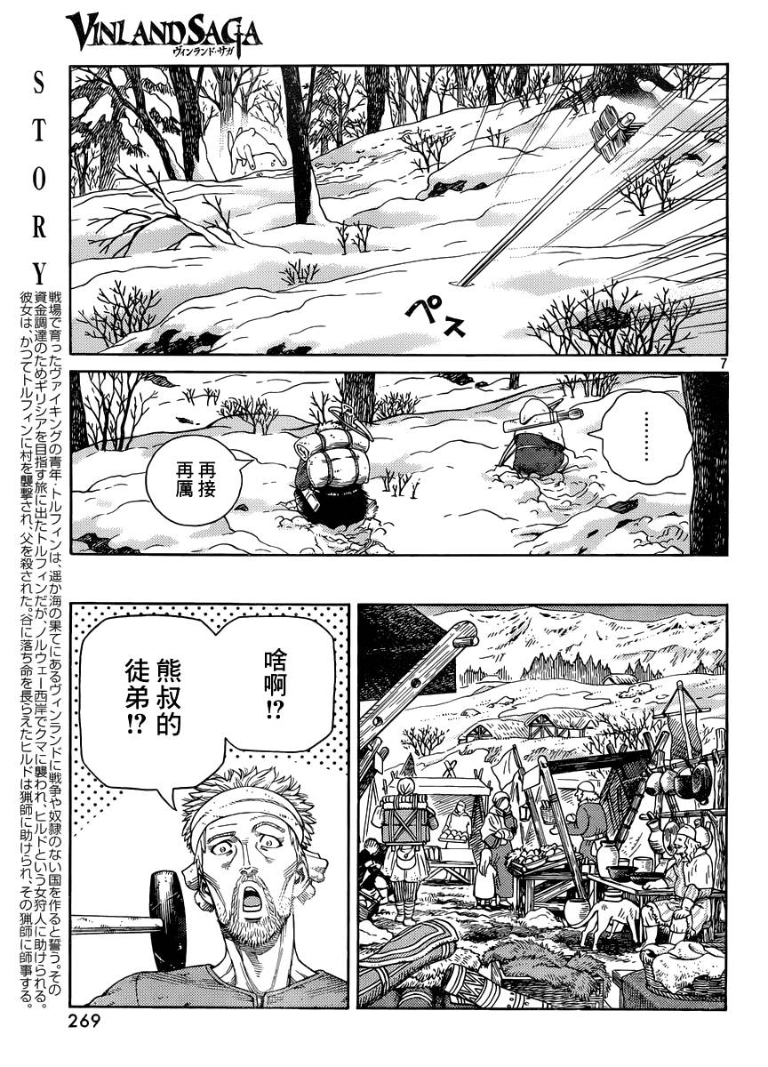 海盜戰記: 120話 - 第7页