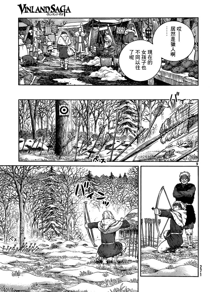 海盜戰記: 120話 - 第9页