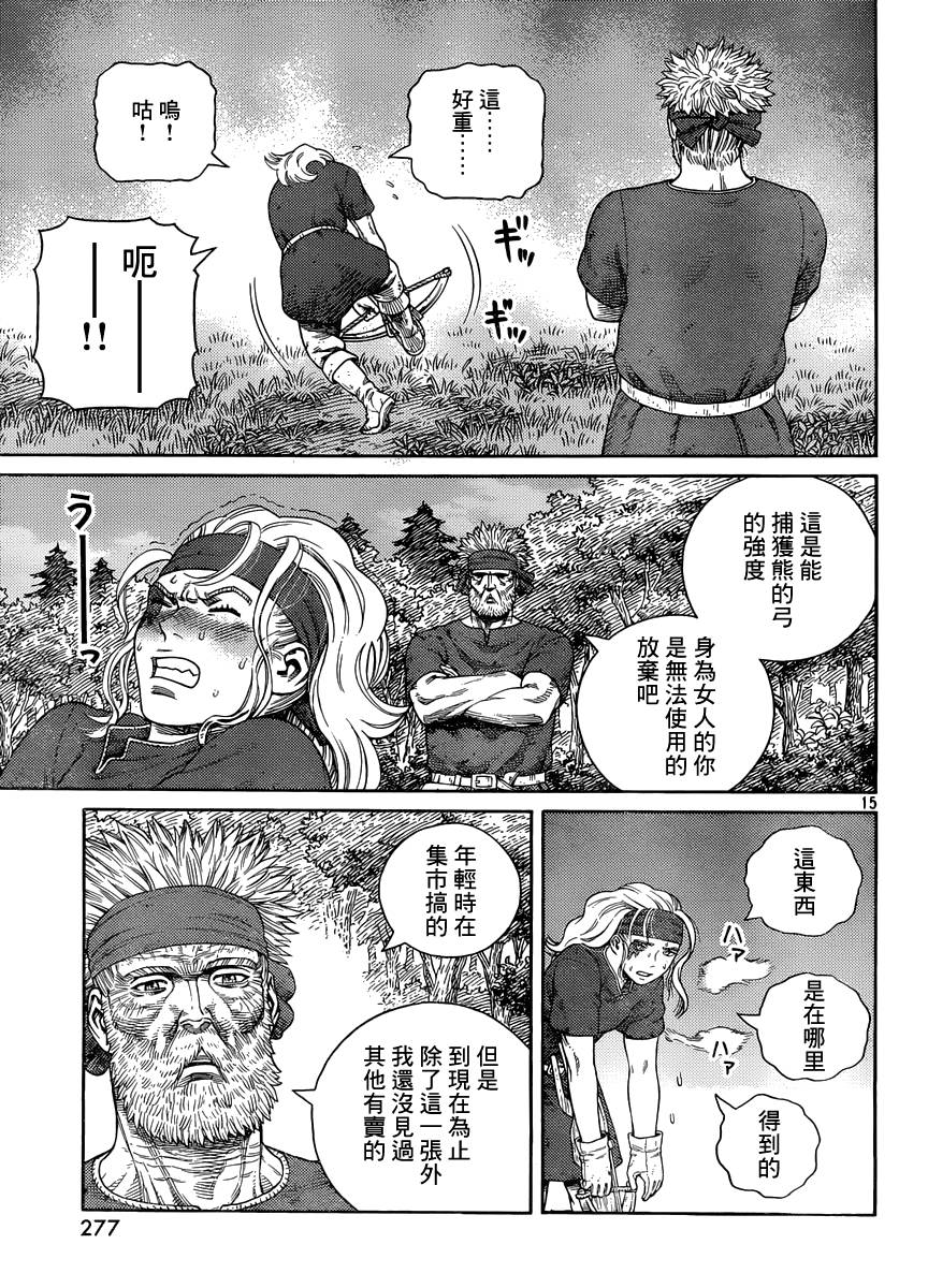 海盜戰記: 120話 - 第15页