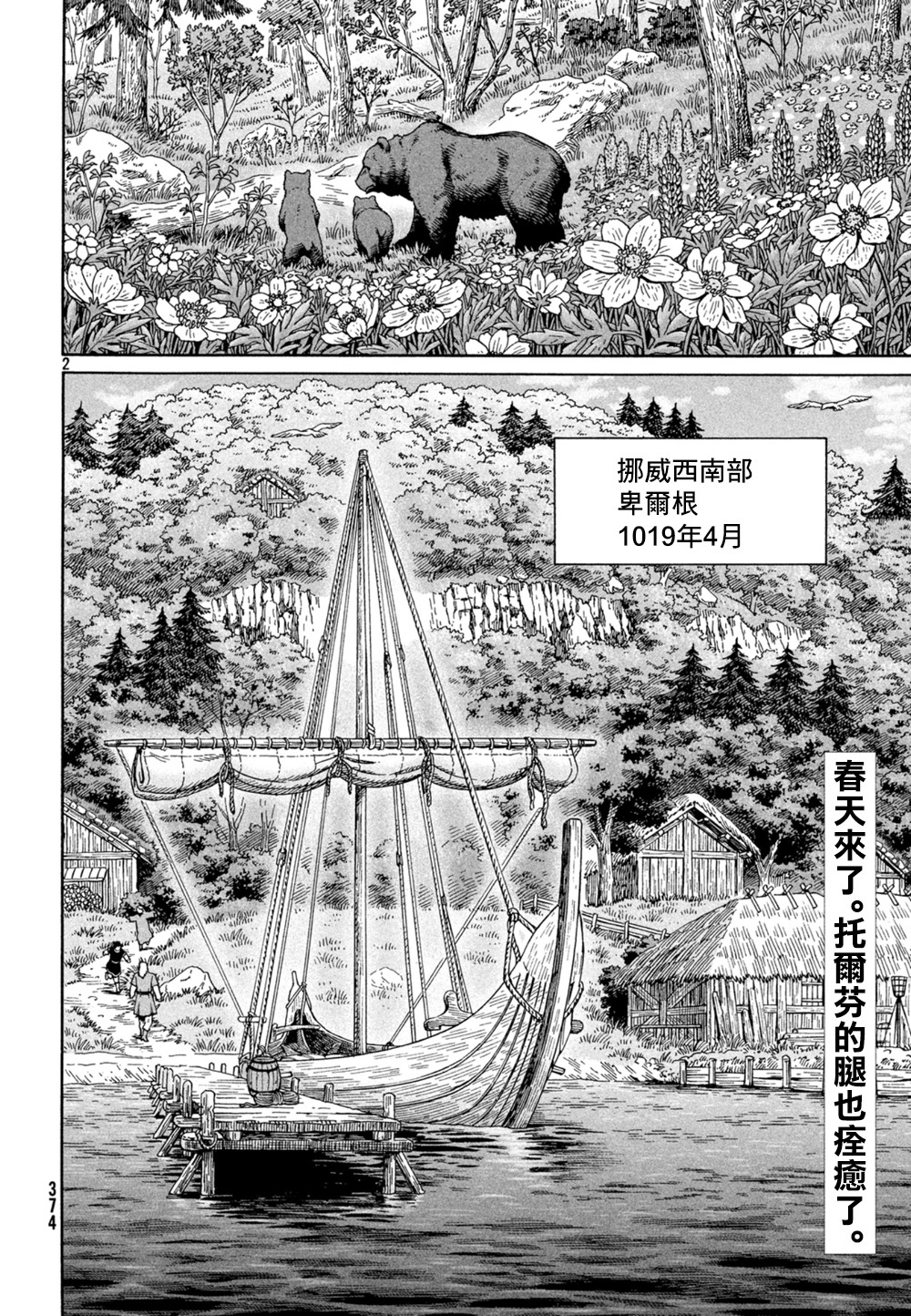 海盜戰記: 124話 - 第2页