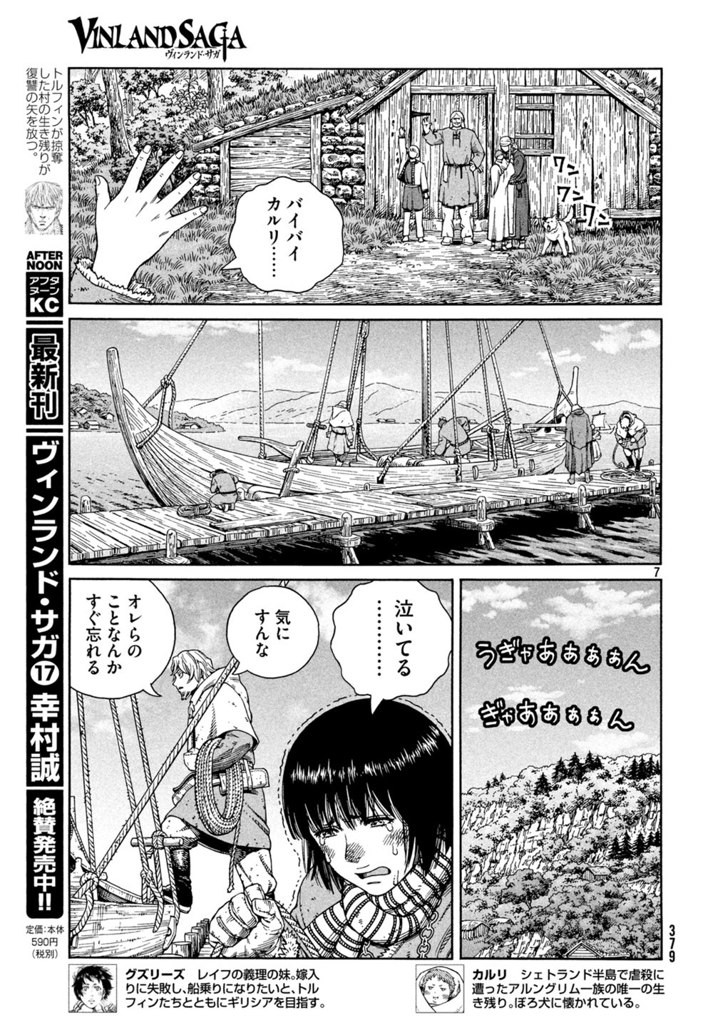 海盜戰記: 124話 - 第7页