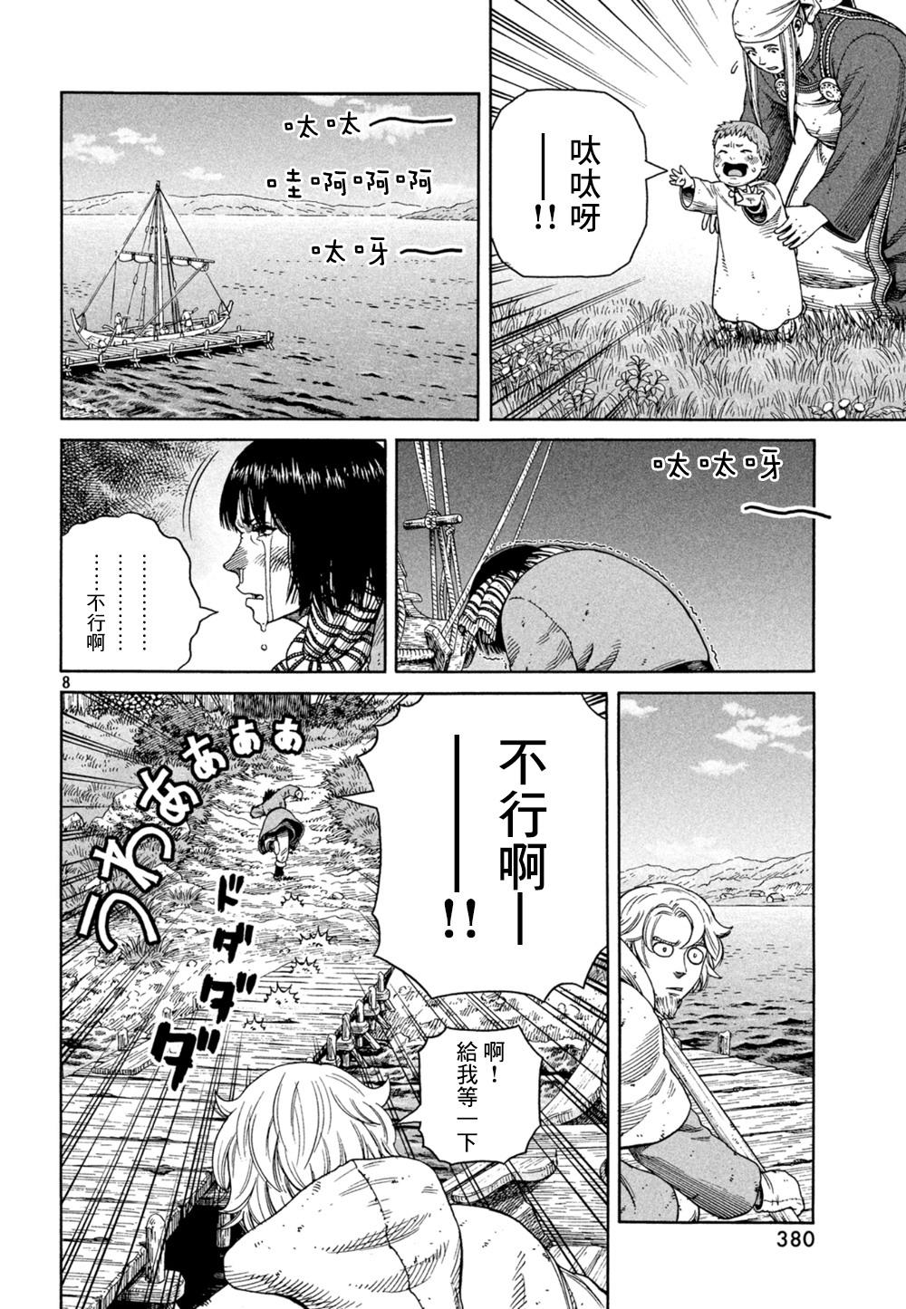 海盜戰記: 124話 - 第8页