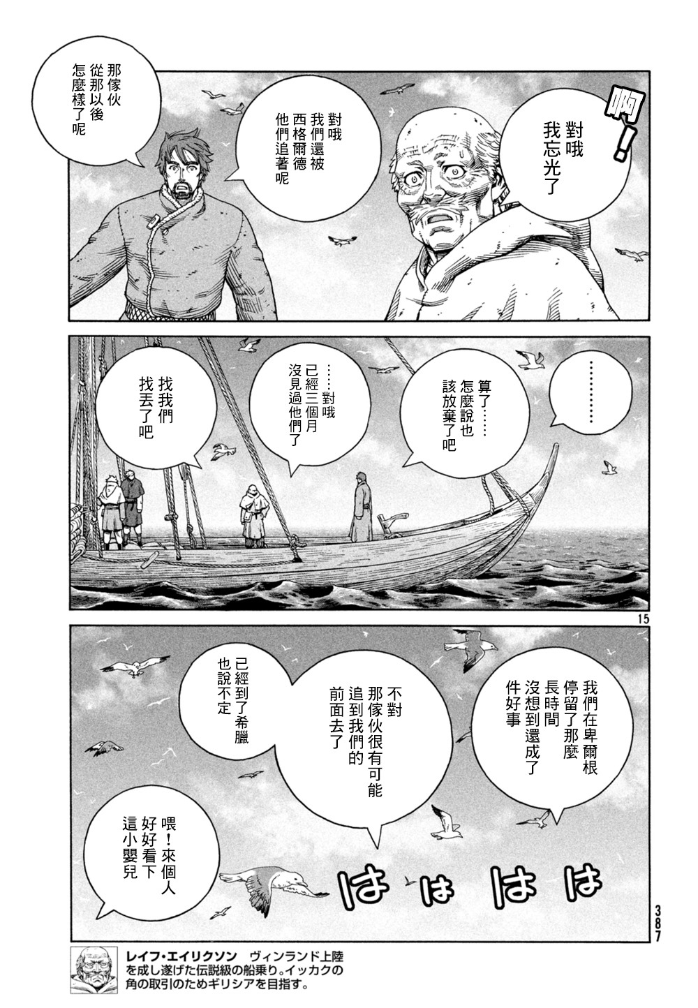 海盜戰記: 124話 - 第15页