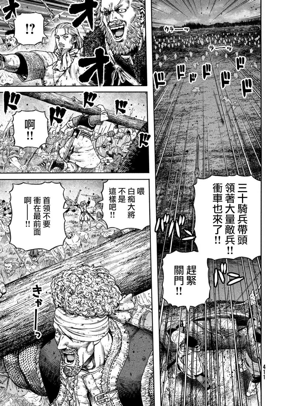 海盜戰記: 153話 - 第4页