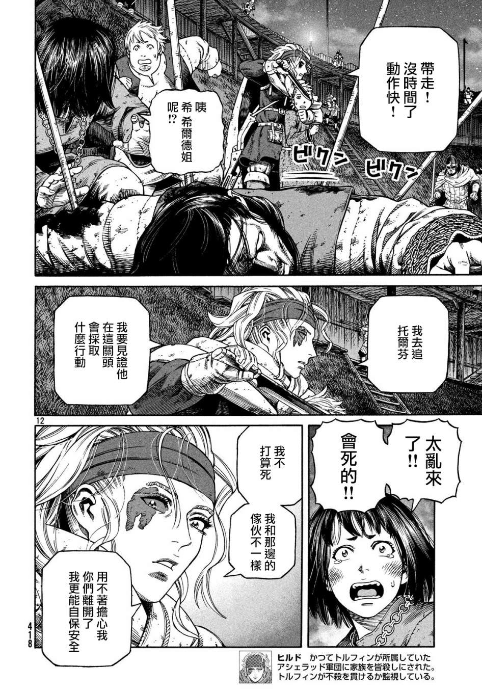 海盜戰記: 153話 - 第11页