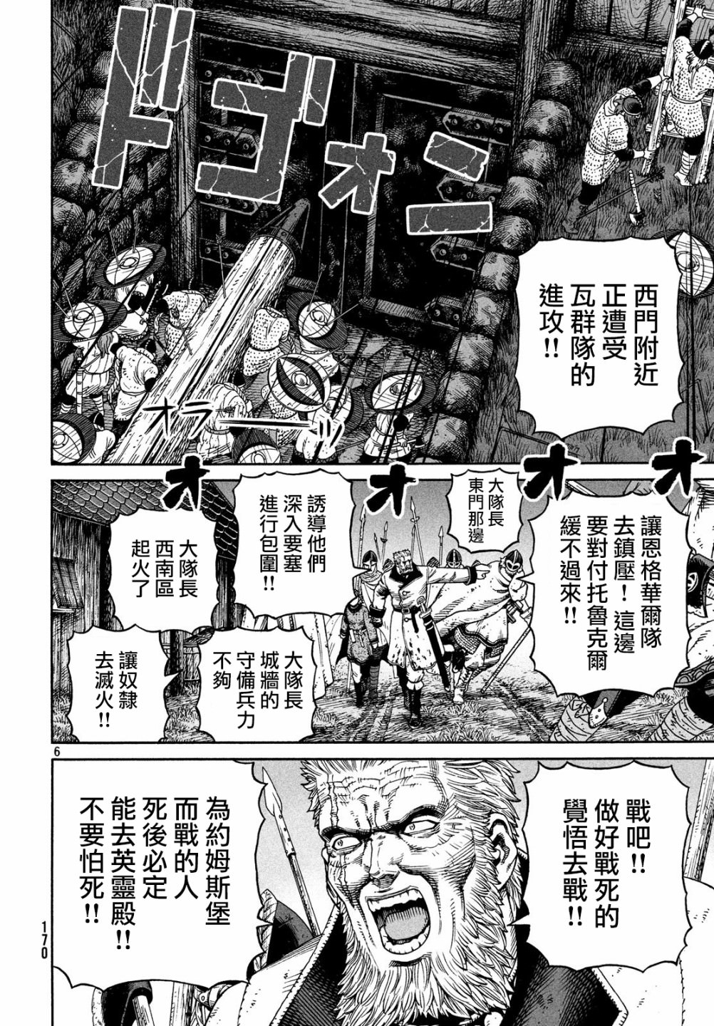 海盜戰記: 155話 - 第5页