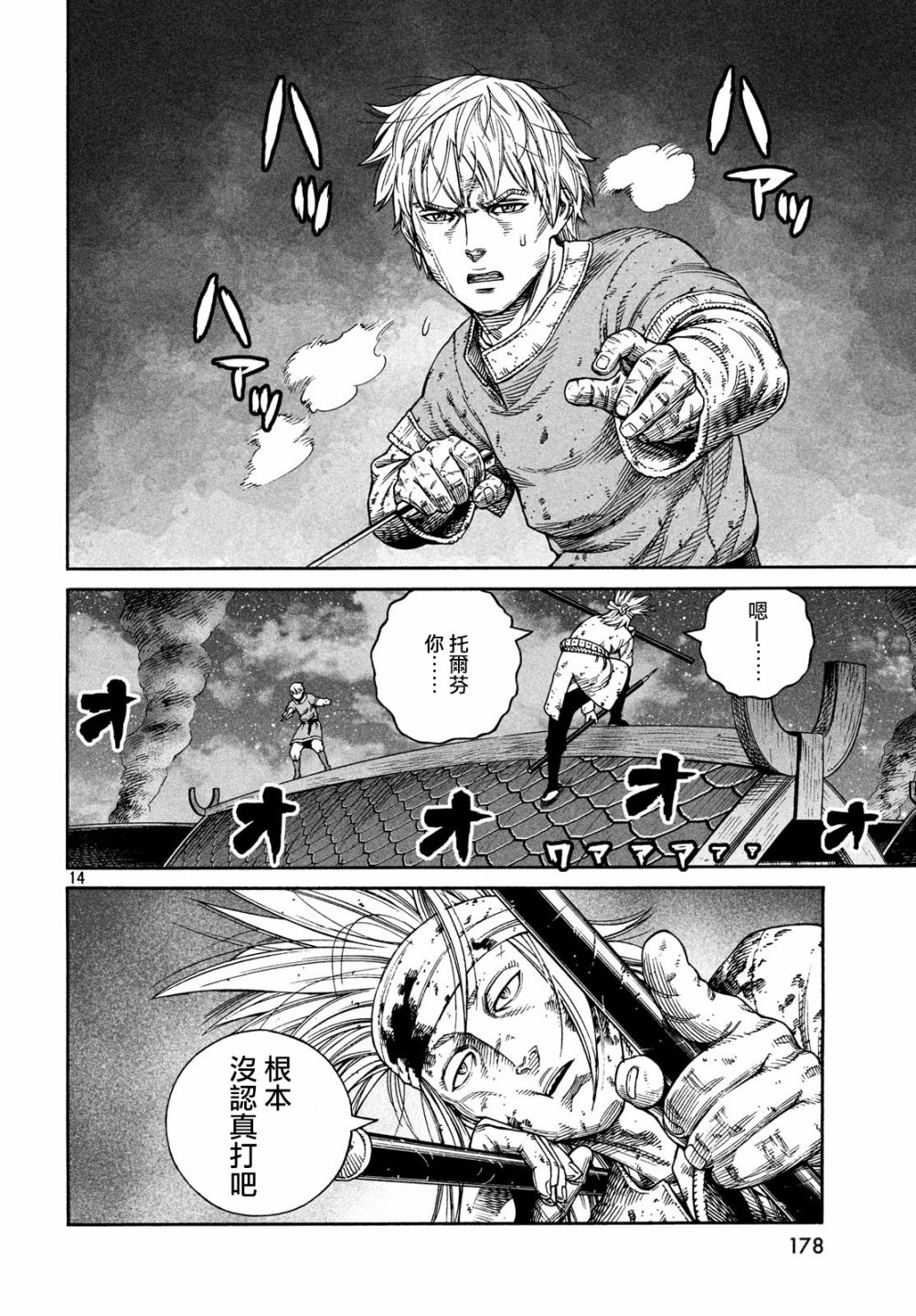 海盜戰記: 155話 - 第13页