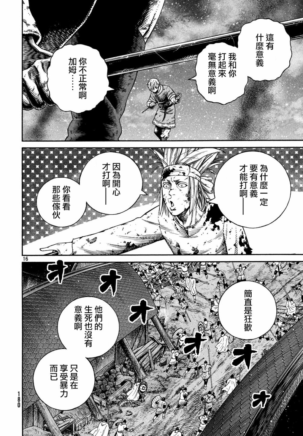 海盜戰記: 155話 - 第15页