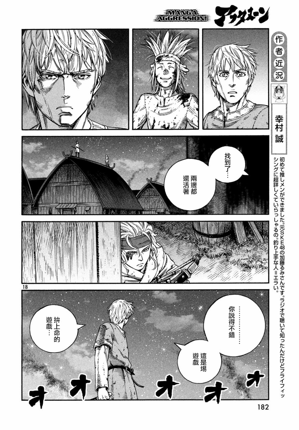 海盜戰記: 155話 - 第17页