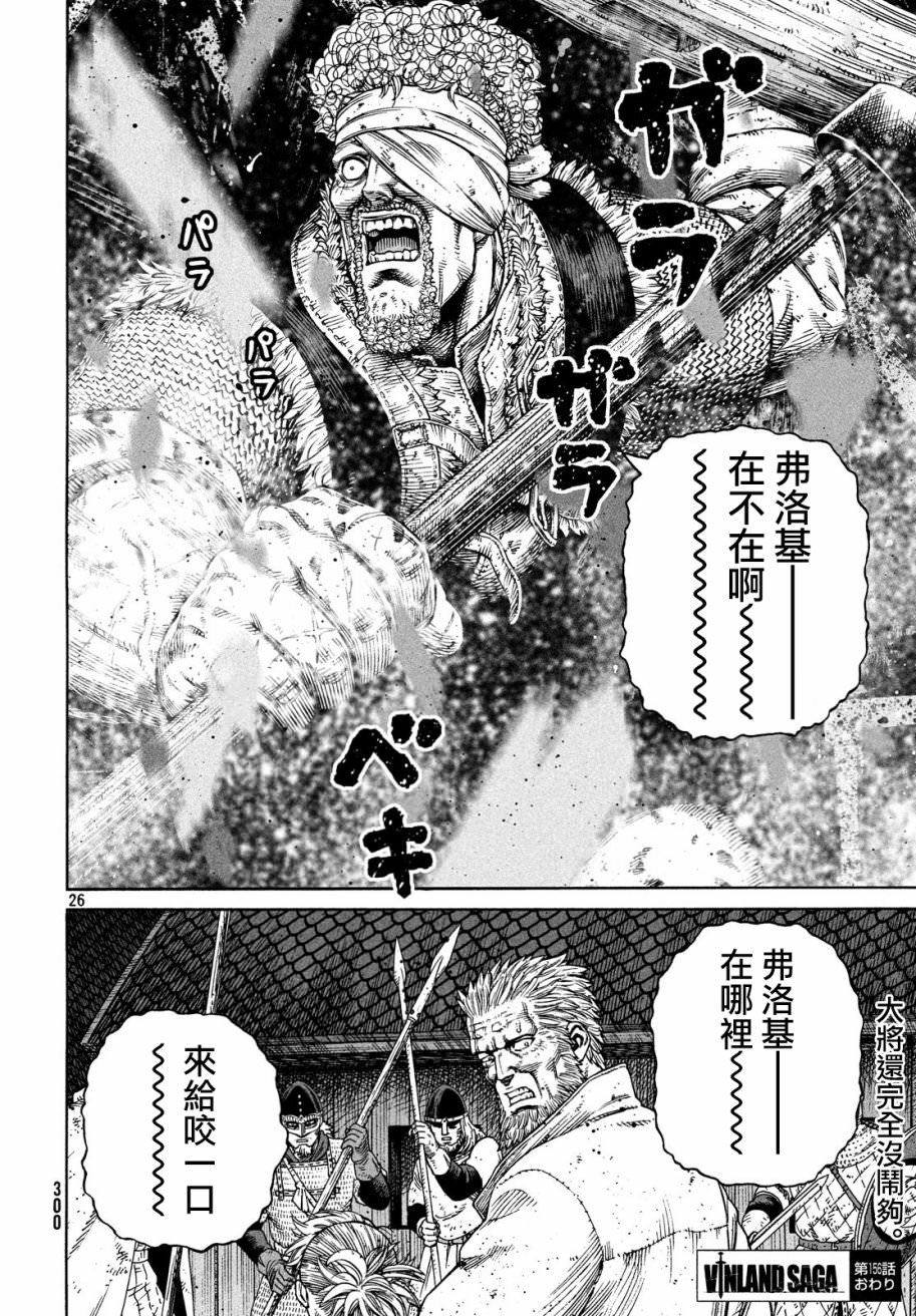 海盜戰記: 156話 - 第26页