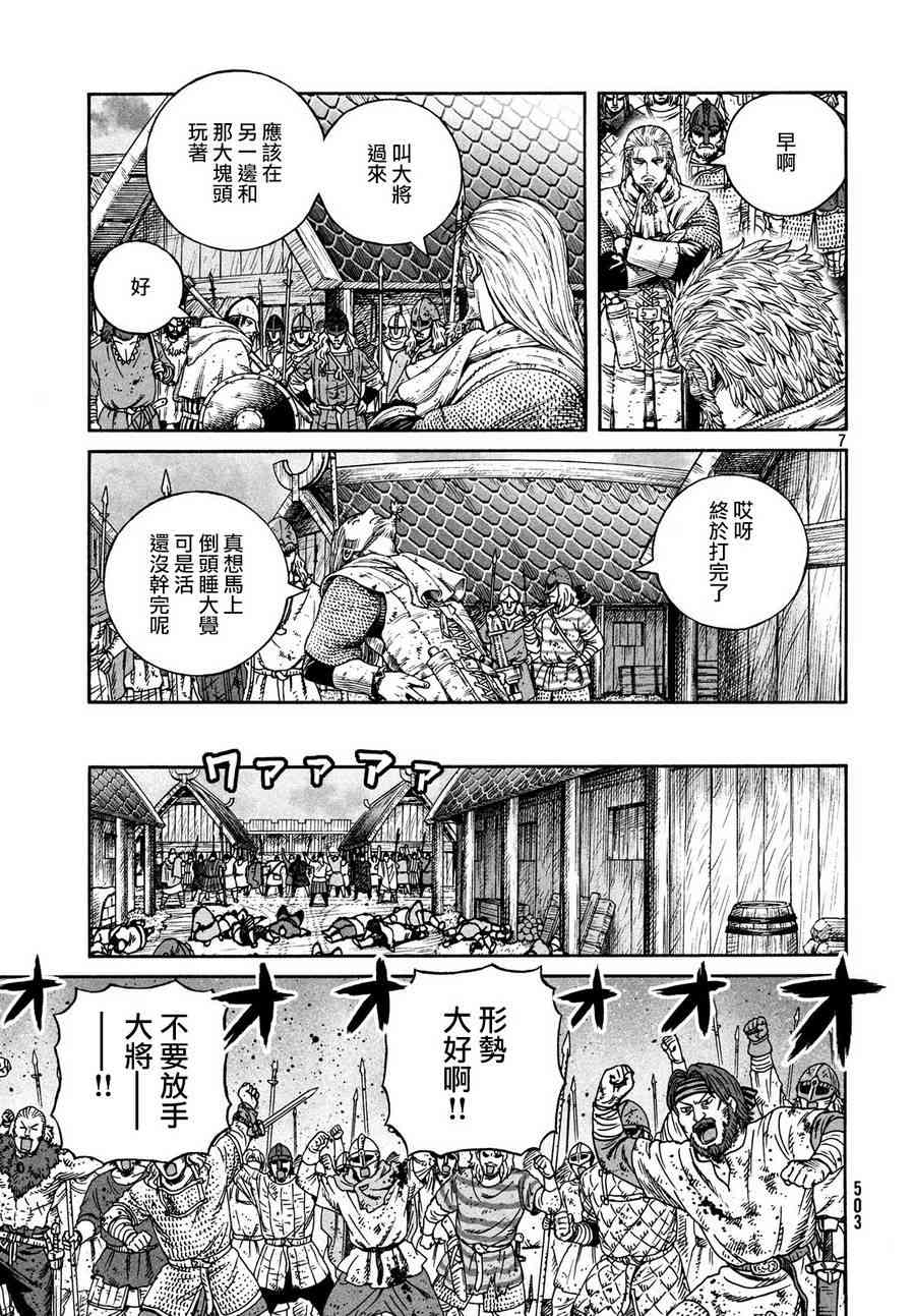 海盜戰記: 158話 - 第7页