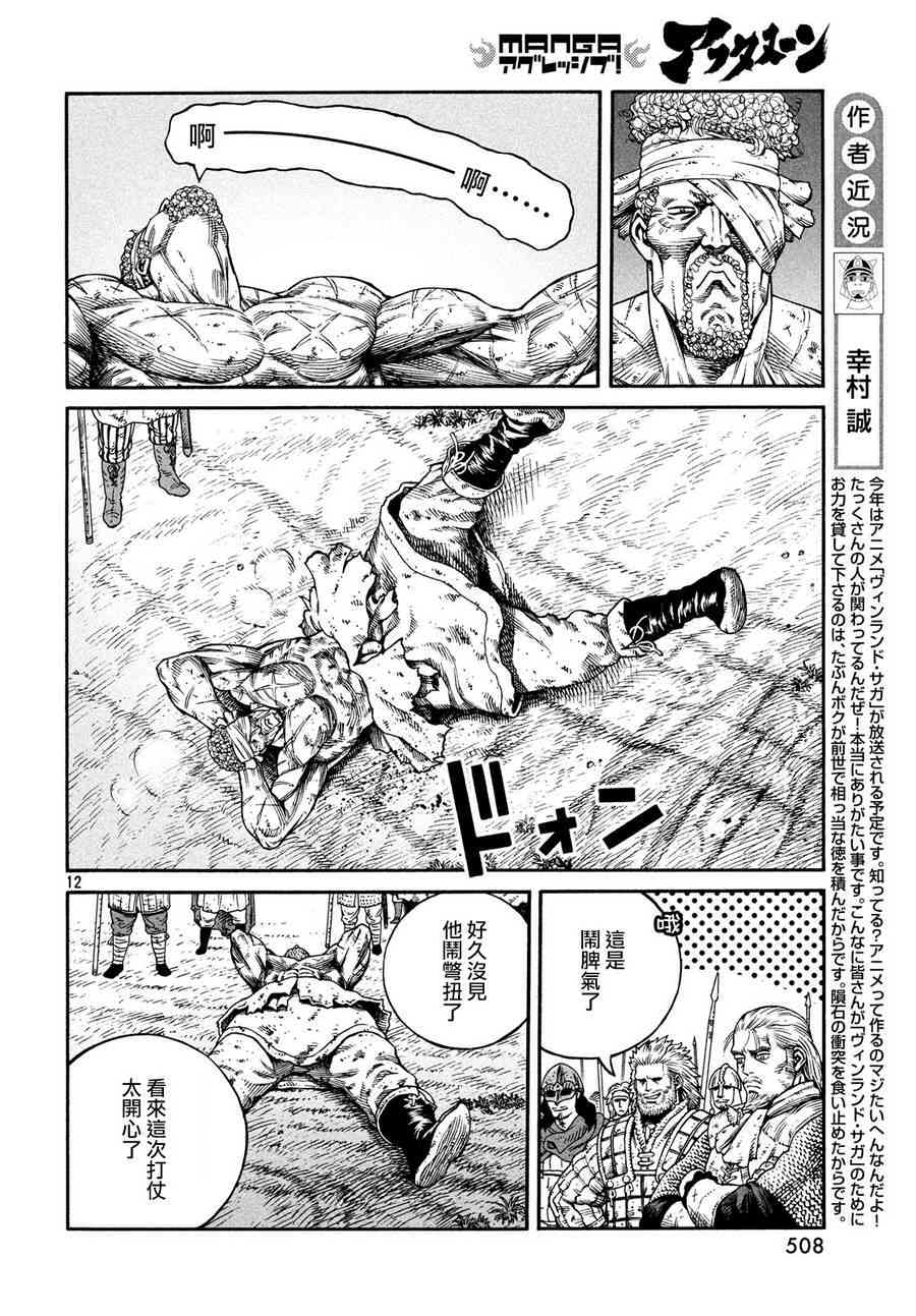 海盜戰記: 158話 - 第12页