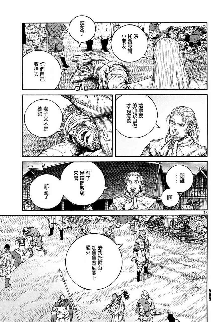 海盜戰記: 158話 - 第13页