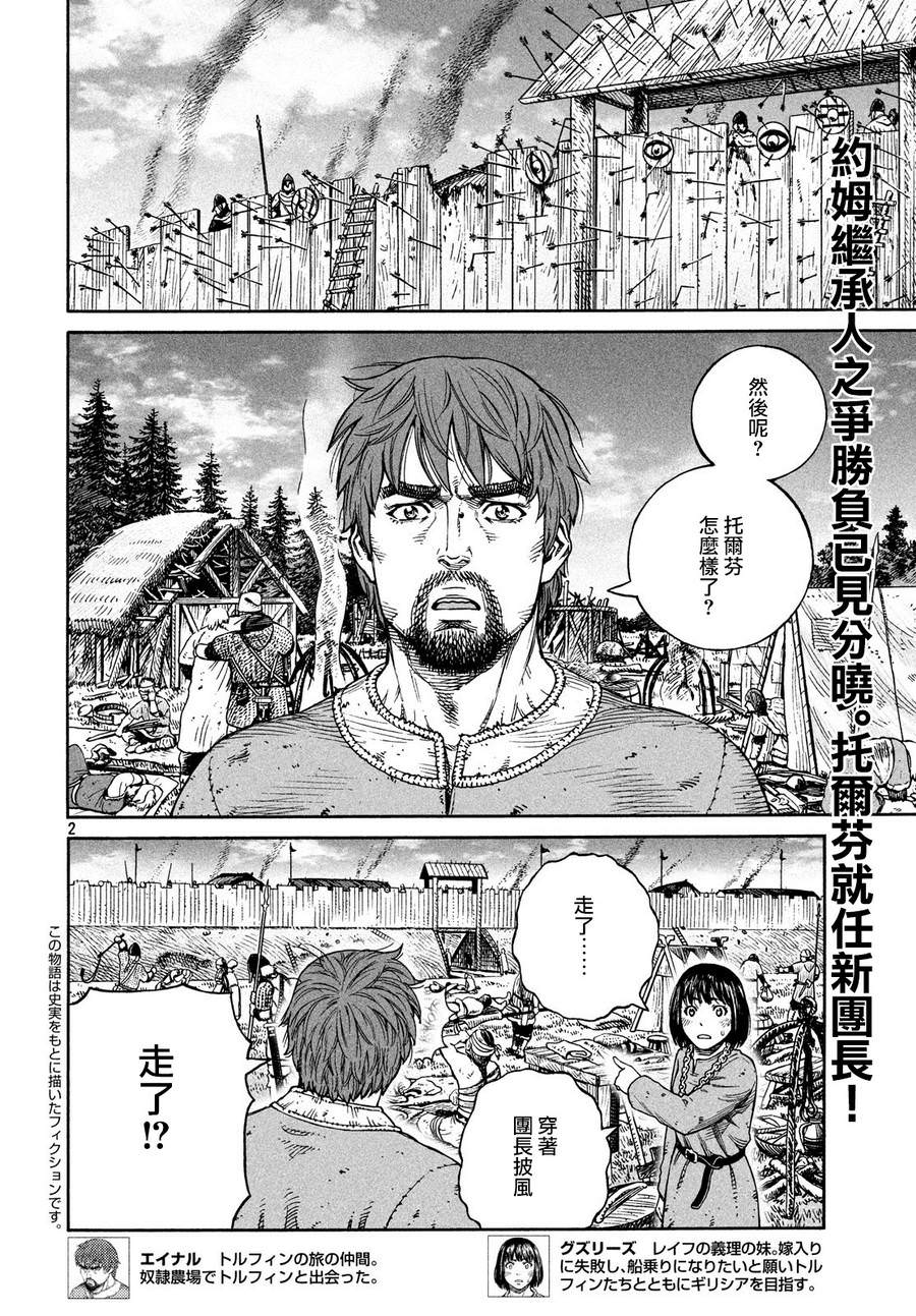 海盜戰記: 159話 - 第2页