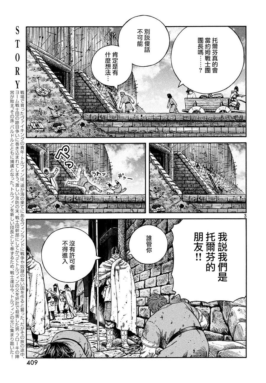 海盜戰記: 159話 - 第3页