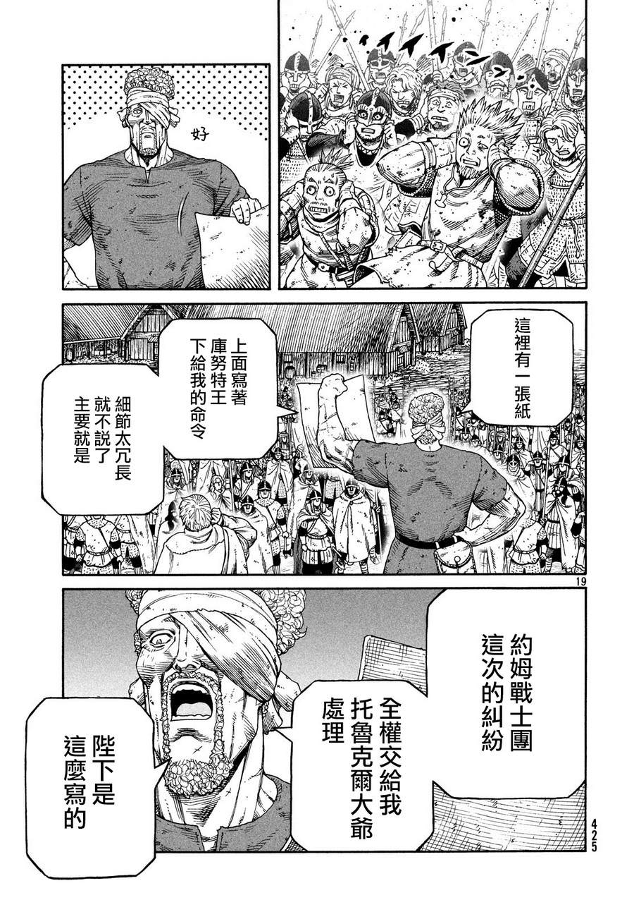 海盜戰記: 159話 - 第19页