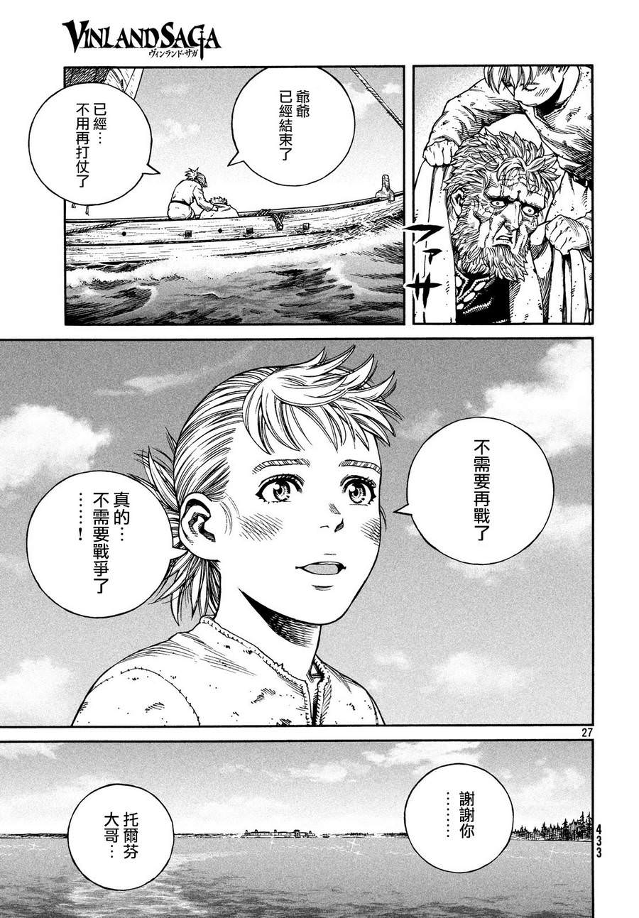 海盜戰記: 159話 - 第27页