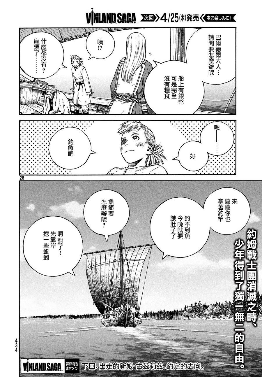 海盜戰記: 159話 - 第28页