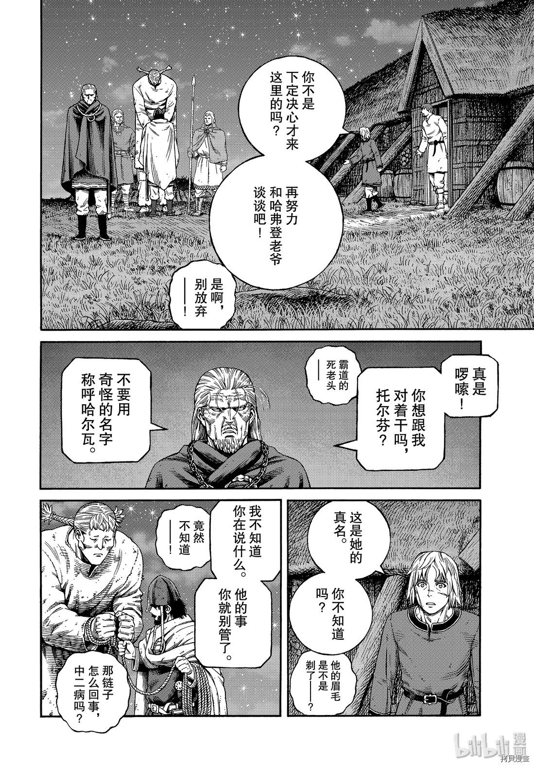 海盜戰記: 170話 - 第6页