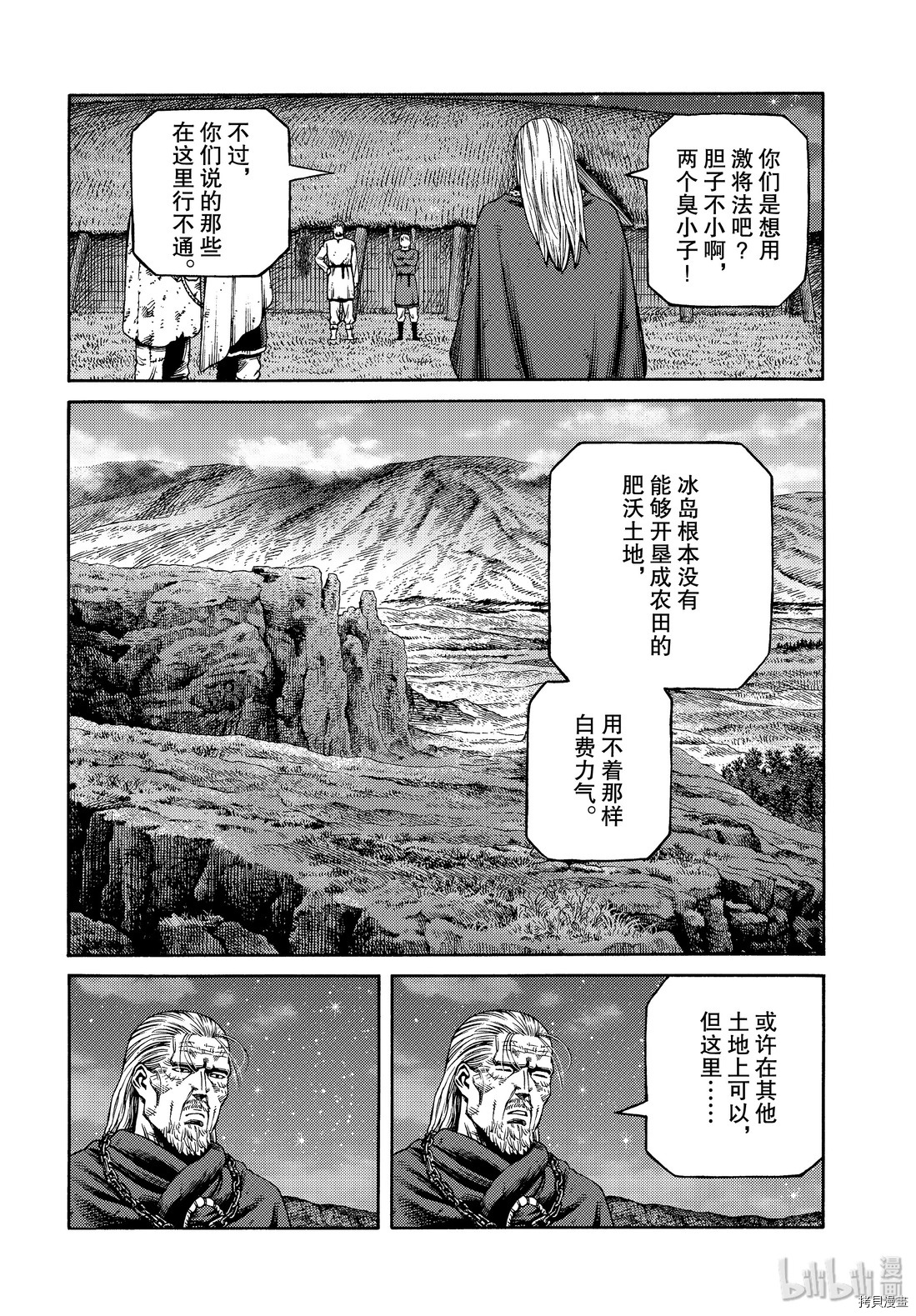 海盜戰記: 170話 - 第14页