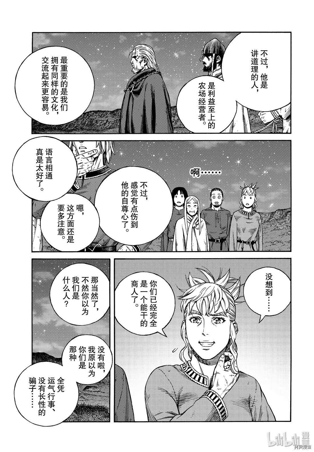 海盜戰記: 170話 - 第19页