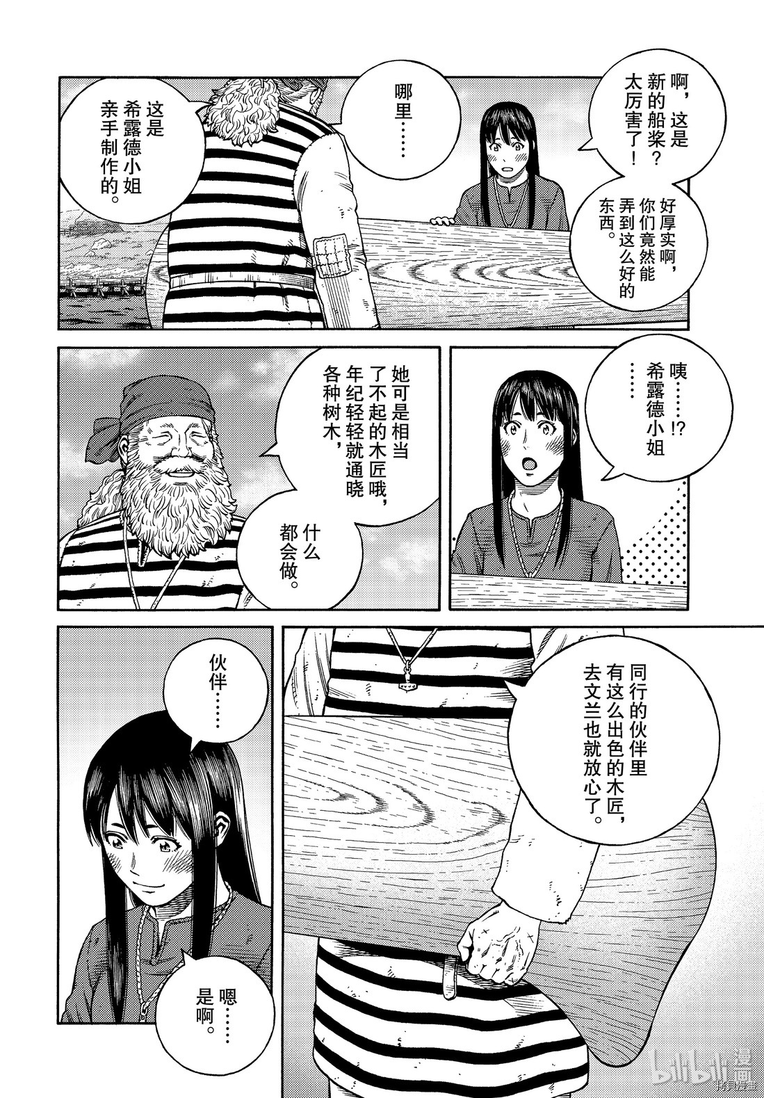 海盜戰記: 171話 - 第4页