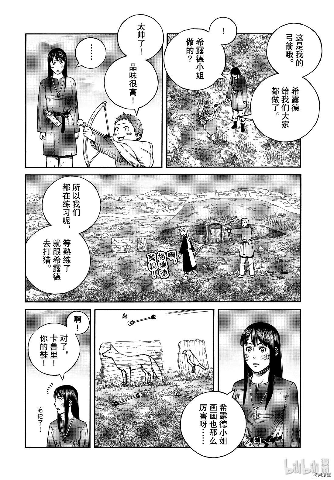 海盜戰記: 171話 - 第8页