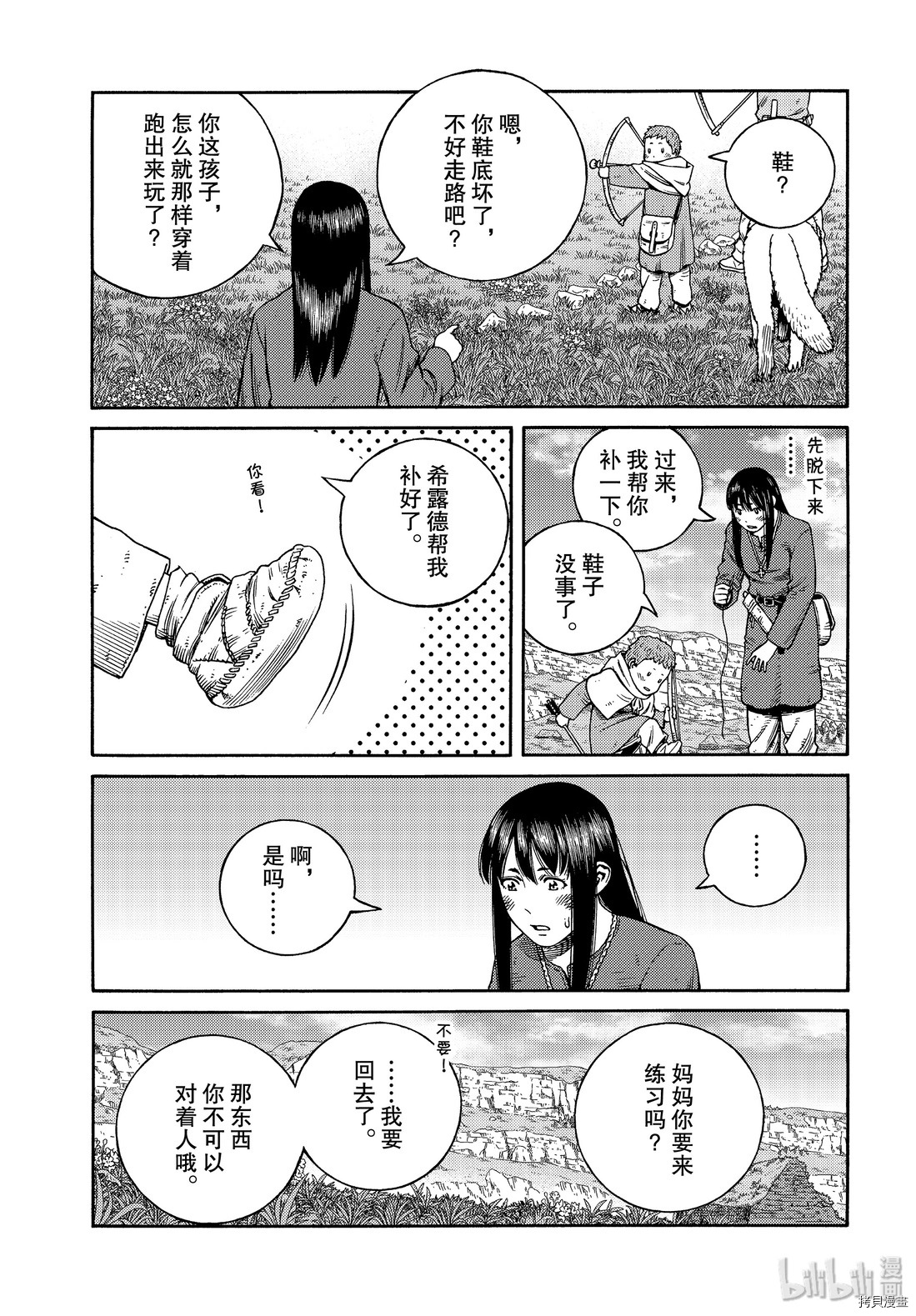 海盜戰記: 171話 - 第9页