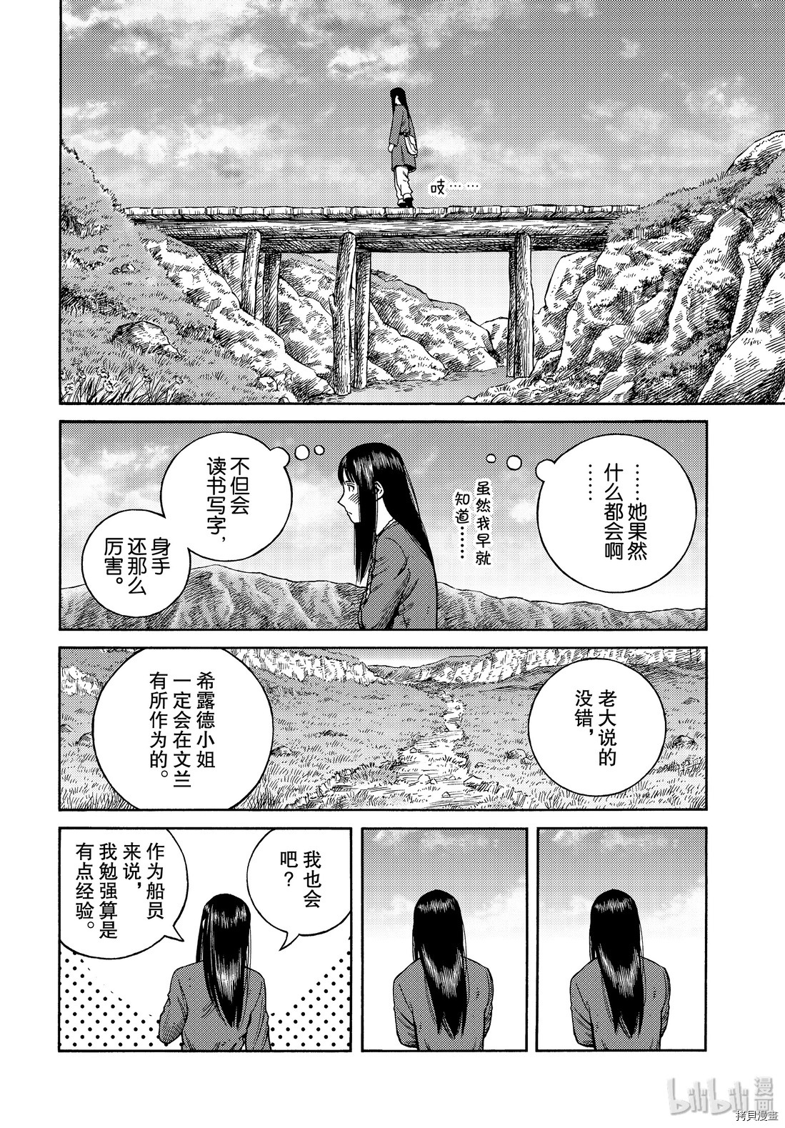 海盜戰記: 171話 - 第10页