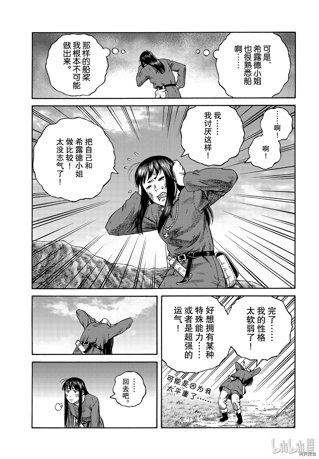 海盜戰記: 171話 - 第11页