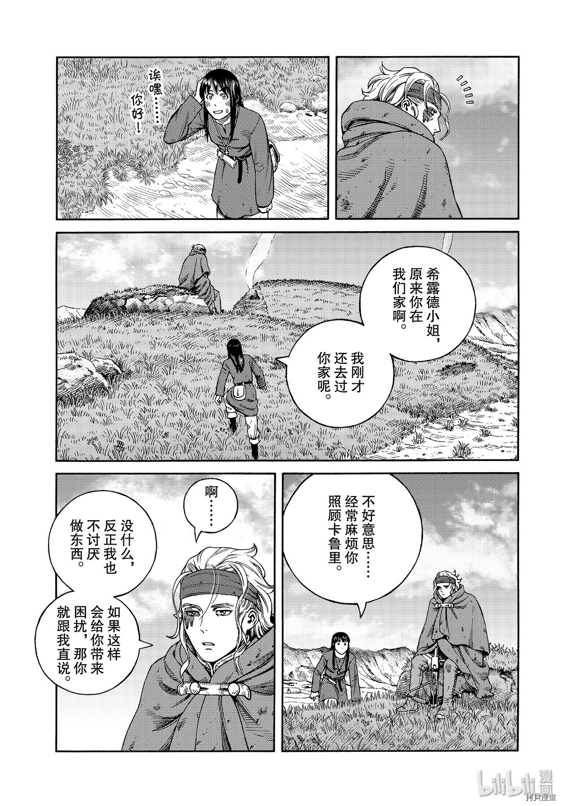 海盜戰記: 171話 - 第13页