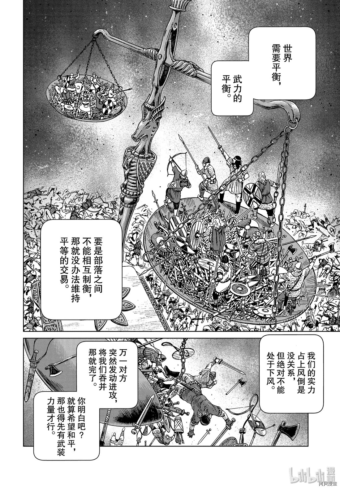 海盜戰記: 172話 - 第6页