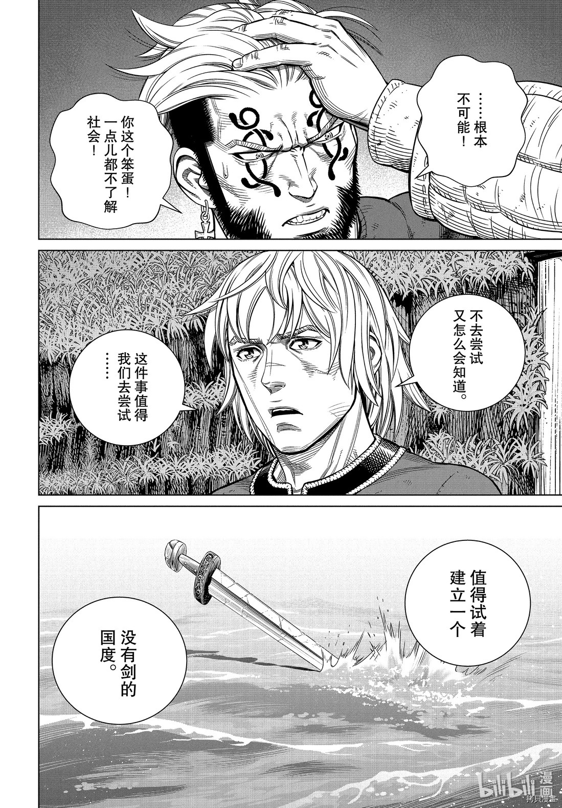 海盜戰記: 172話 - 第16页