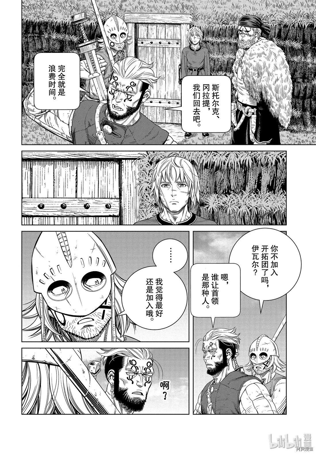 海盜戰記: 172話 - 第18页