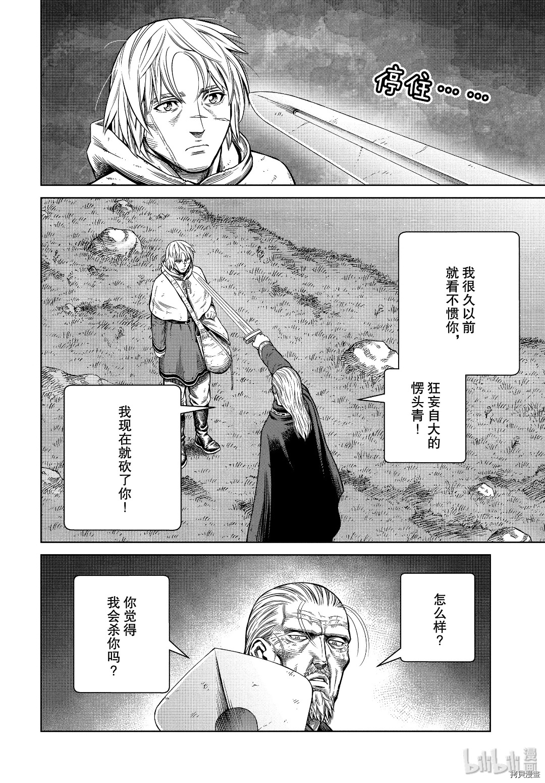 海盜戰記: 173話 - 第10页