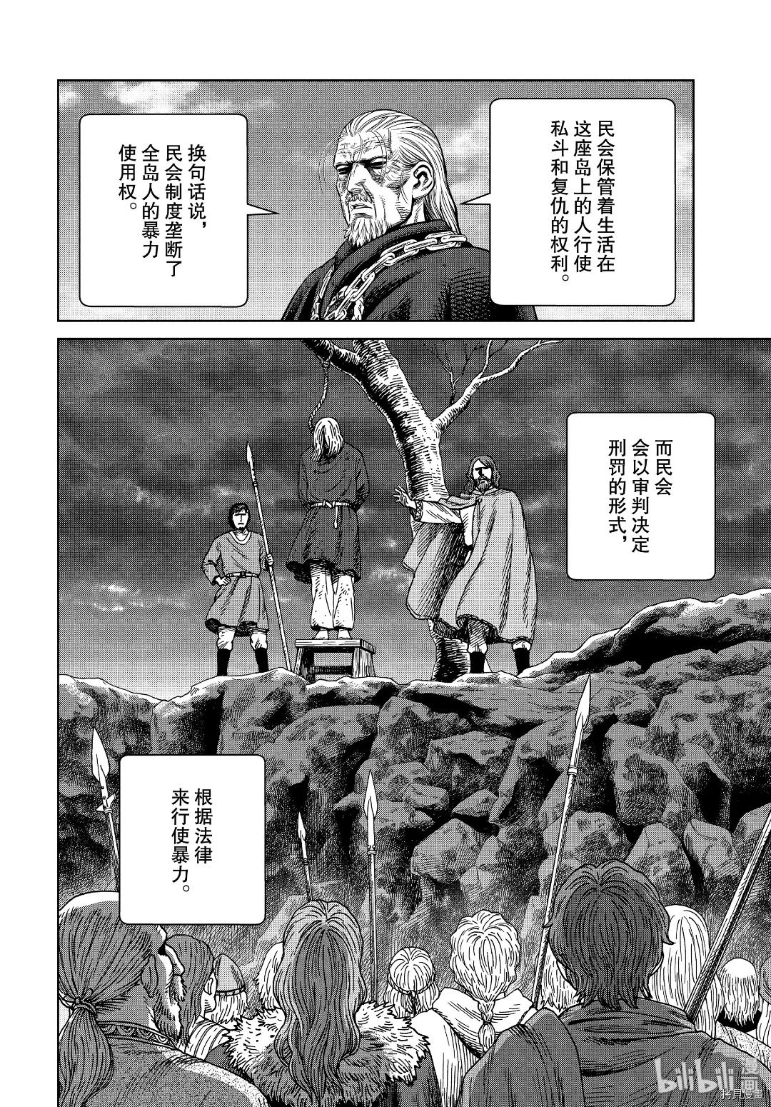 海盜戰記: 173話 - 第12页