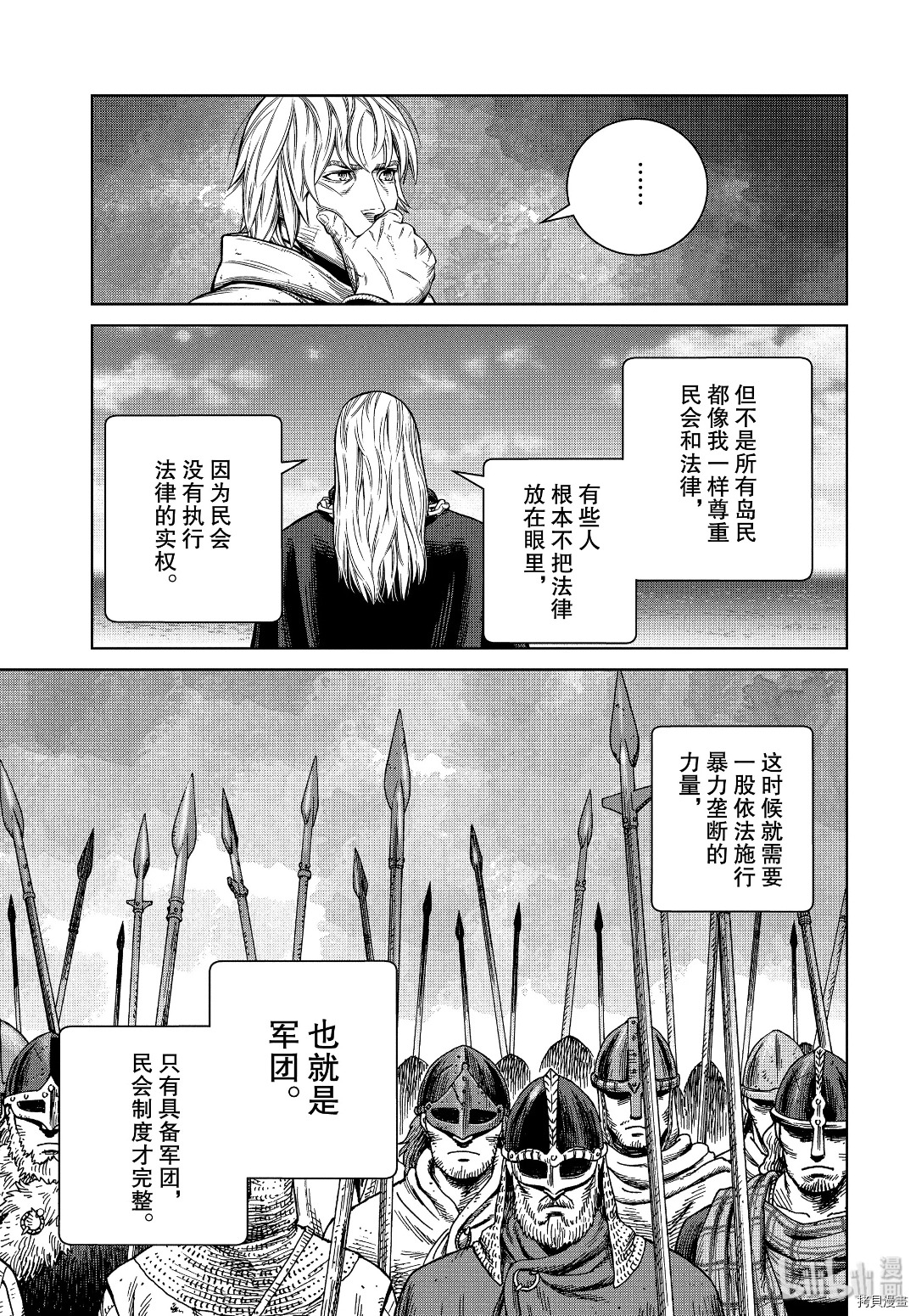 海盜戰記: 173話 - 第13页