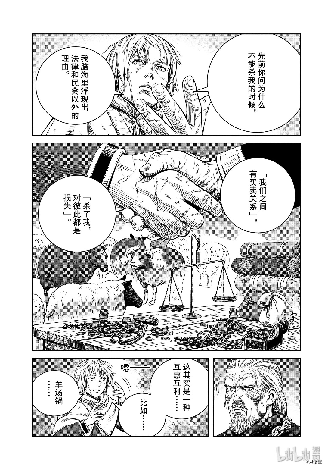 海盜戰記: 173話 - 第15页