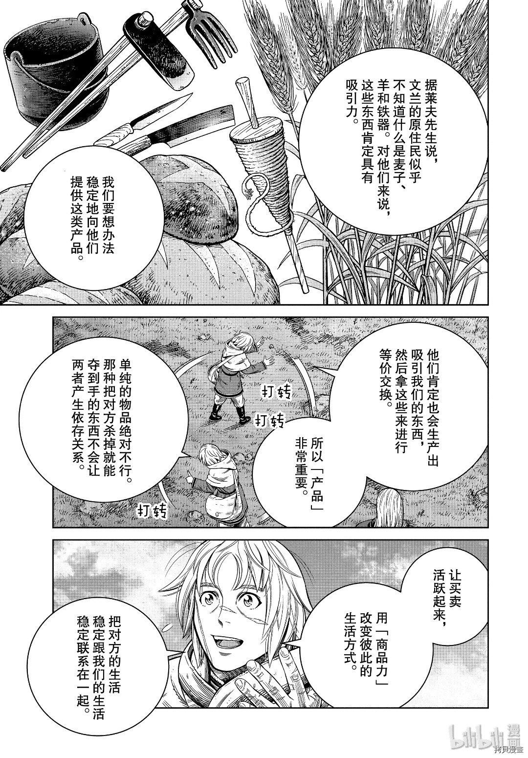 海盜戰記: 173話 - 第17页