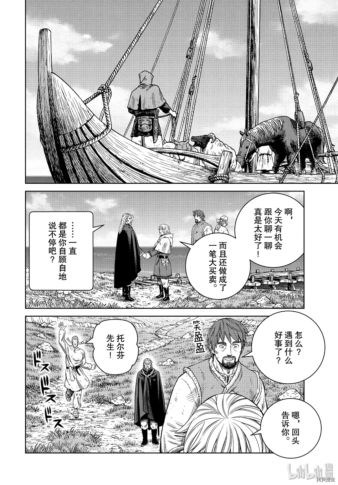 海盜戰記: 173話 - 第20页