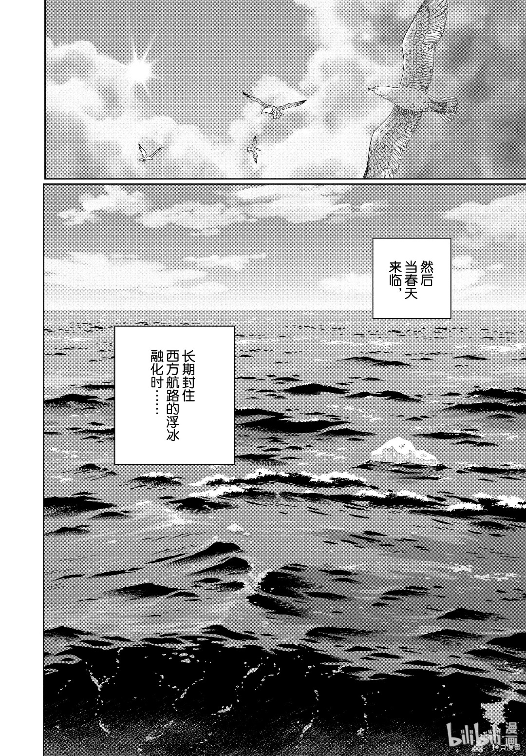 海盜戰記: 175話 - 第2页