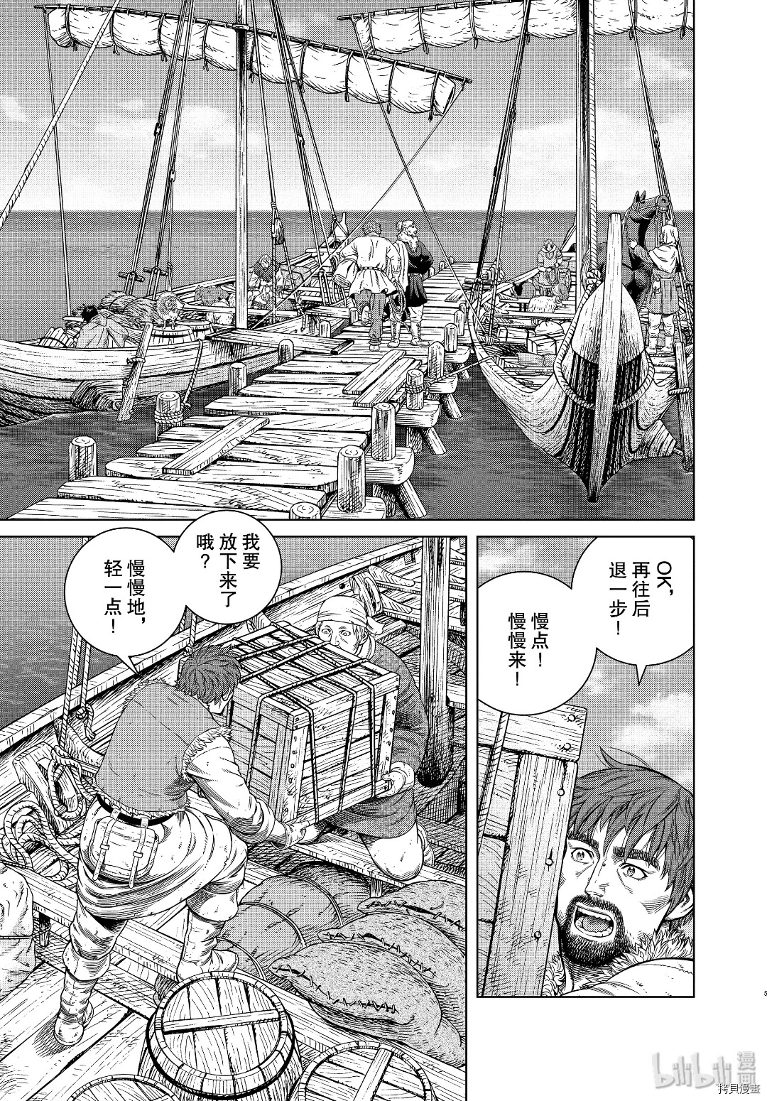 海盜戰記: 175話 - 第5页