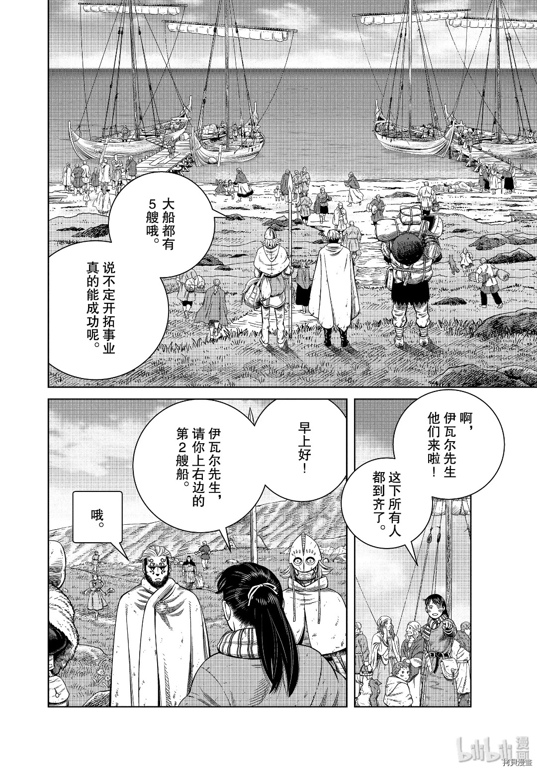 海盜戰記: 175話 - 第10页