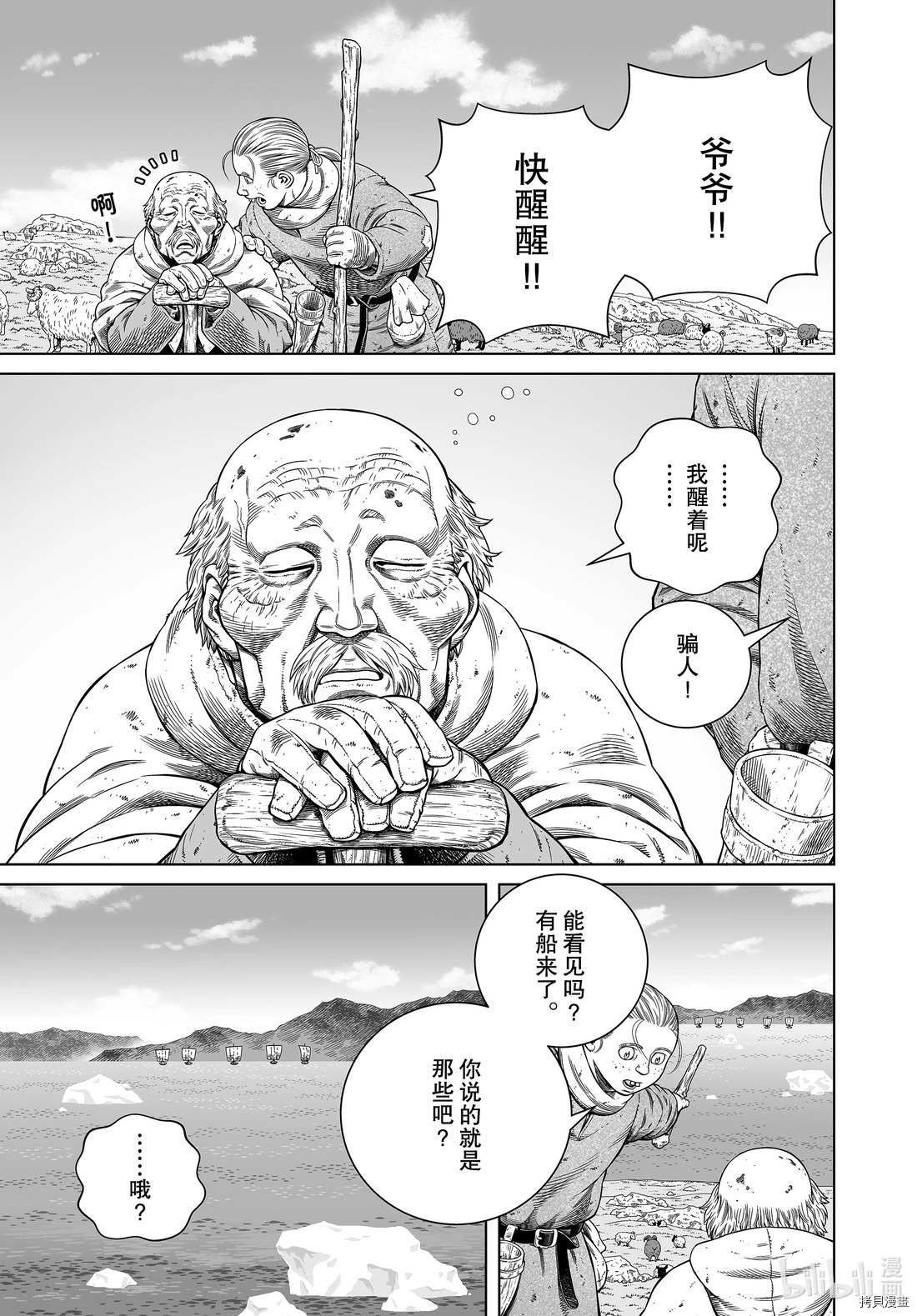 海盜戰記: 176話 - 第3页