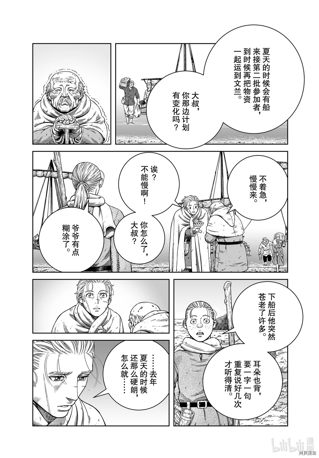 海盜戰記: 176話 - 第6页