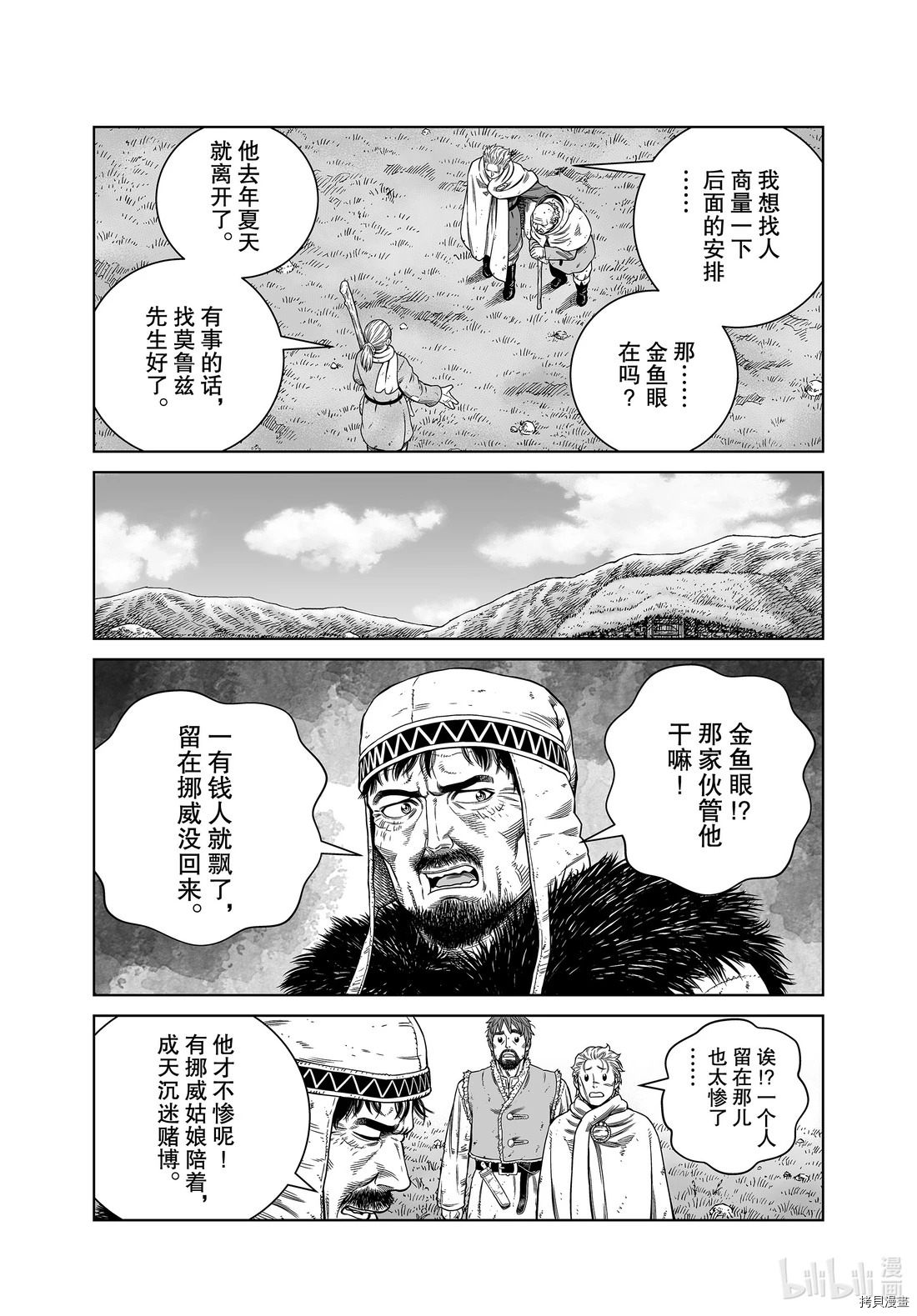 海盜戰記: 176話 - 第7页